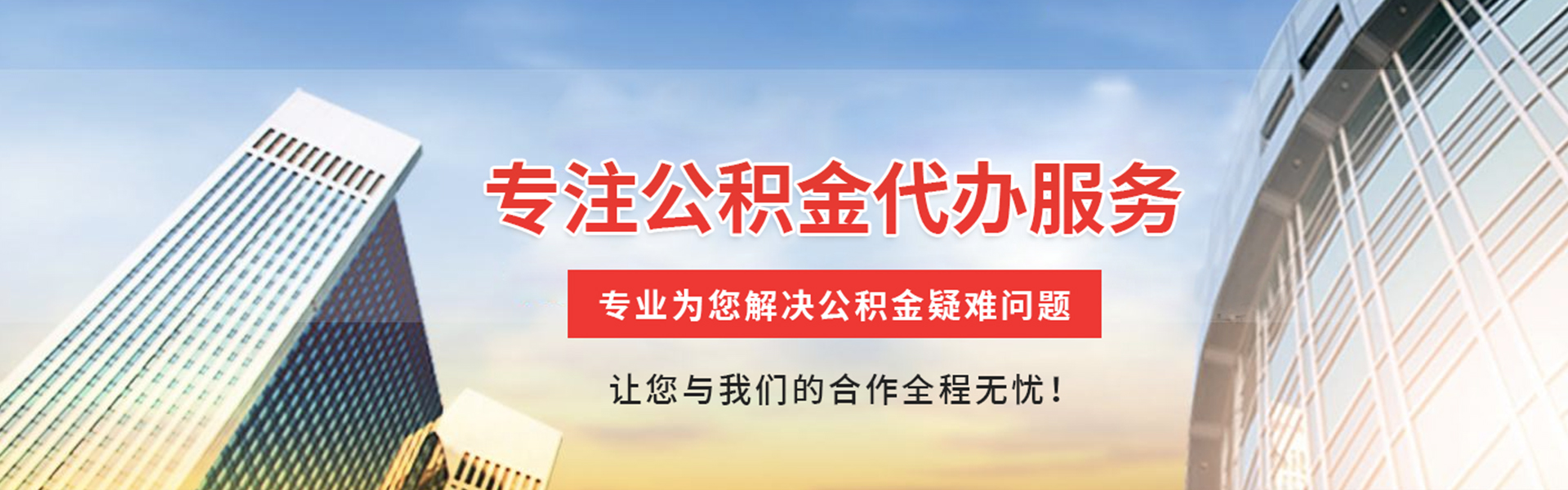 吕梁公积金代办