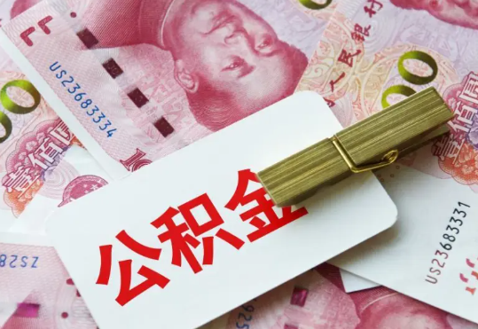 吕梁2025年住房公积金惠民属性的核心体现‌