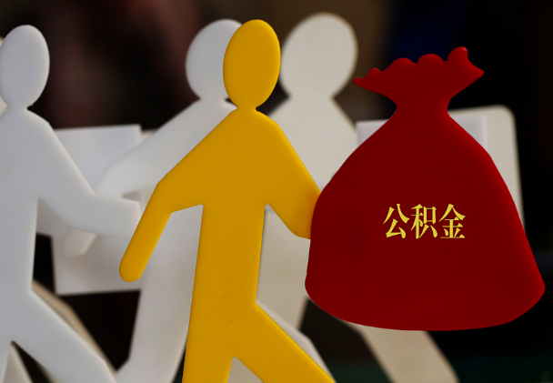 吕梁西安住房公积金与汉中互认互贷
