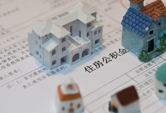 吕梁退休提取公积金指南